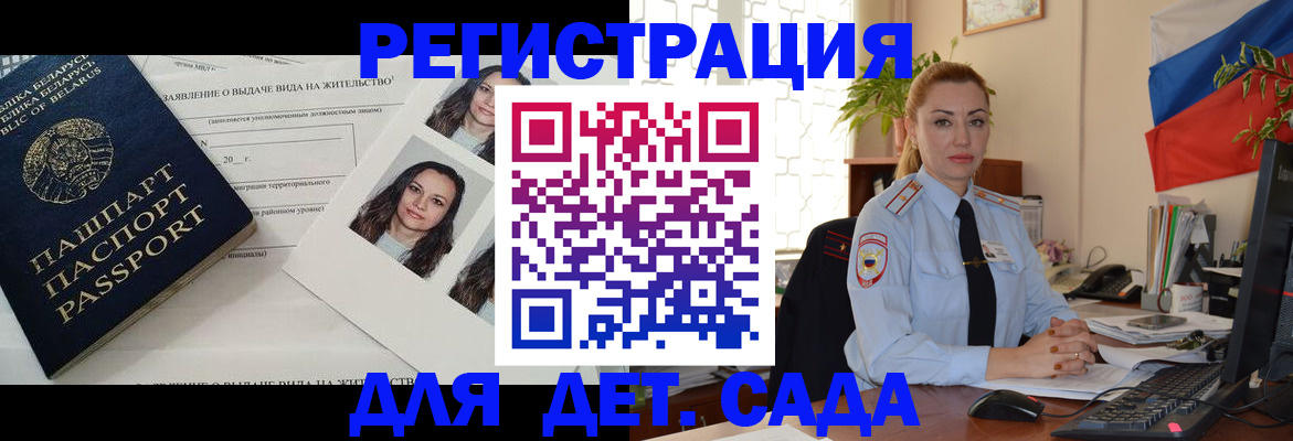 временная регистрация в Малгобеке